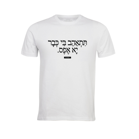 תתאהב בי כבר יא אפס