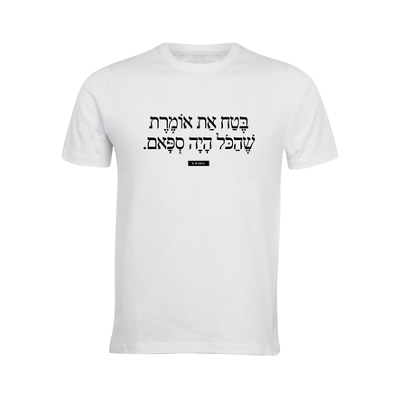 בטח את אומרת שהכל היה ספאם