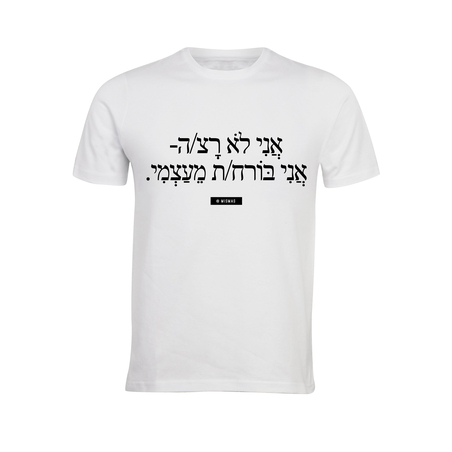 אני לא רצ/ה אני בורח/ת מעצמי