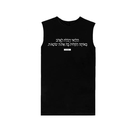 הלוואי ויכלת לאהוב באותה הקלות בה אתה שונא - סליבלס