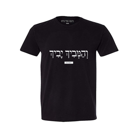והמביך - יביך 