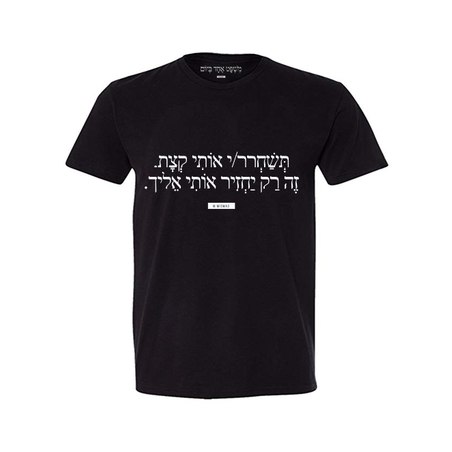 תשחרר/י אותי קצת. זה רק יחזיר אותי אליך.