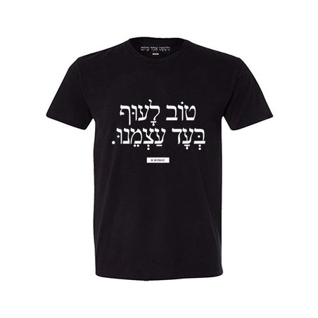 טוב לעוף בעד עצמנו