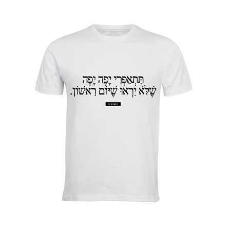 תתאפרי יפה יפה שלא יראו שיום ראשון