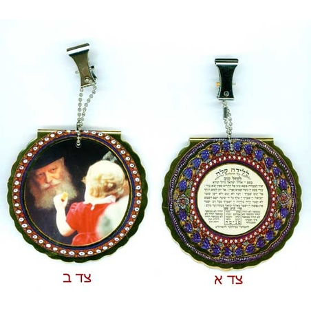 A Song of Ascents” with a miniature “Chitat”.