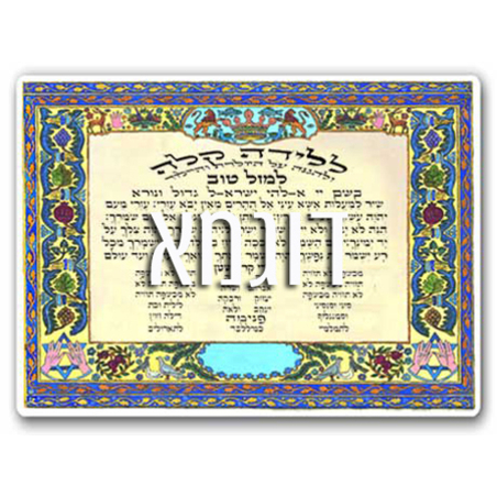 3002 - שיר למעלות סגולה ללידה קלה ושמירה על היולדת והילוד