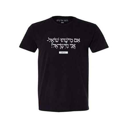 אם מישהו שואל אני מישראל