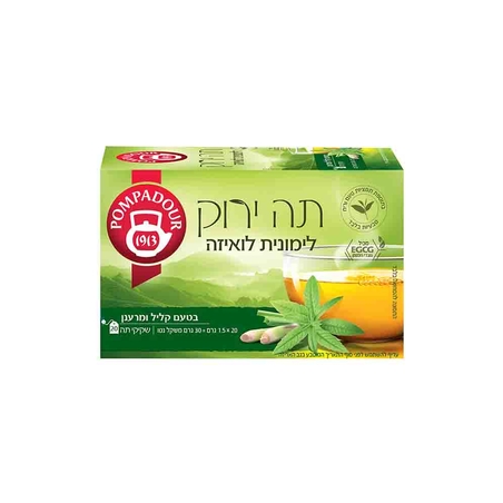 פומפדור תה ירוק עם לימונית ולואיזה