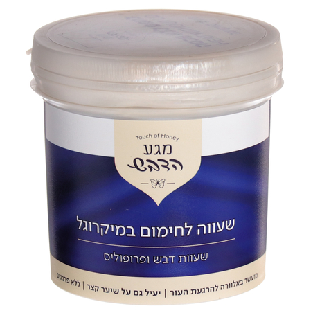 מגע הדבש- שעווה חמה לשימוש במיקרוגל 500 גרם
