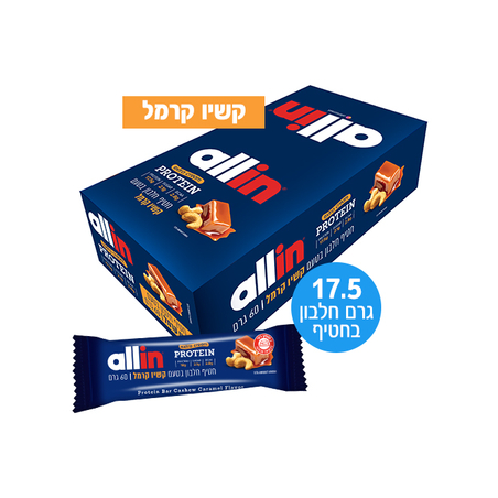 24 חטיפי חלבון בטעם קשיו קרמל במשקל 60 גרם  