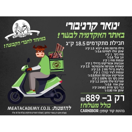מתכוני קרניבורים - חבילת מתקדמים 18 ק