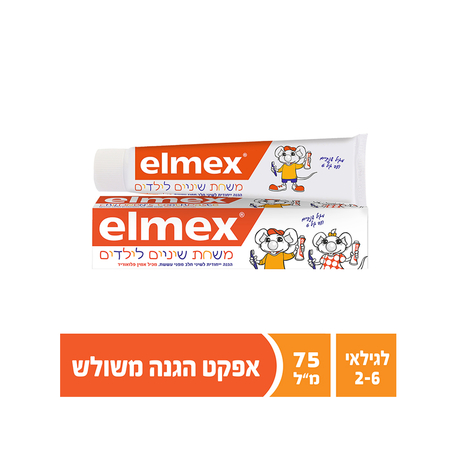 אלמקס משחת שיניים ילדים לגילאי 2-6 75 מ'ל