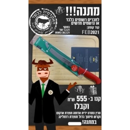 סט סכין נוסרט ארקוס וקרש חיתוך רוזולינג