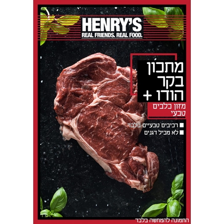 הנריס בקר והודו פלוס- 6 ק