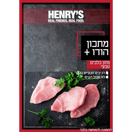 הנריס הודו פלוס - 6 קילו