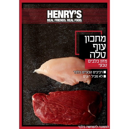 הנריס עוף וטלה - 6 קילו