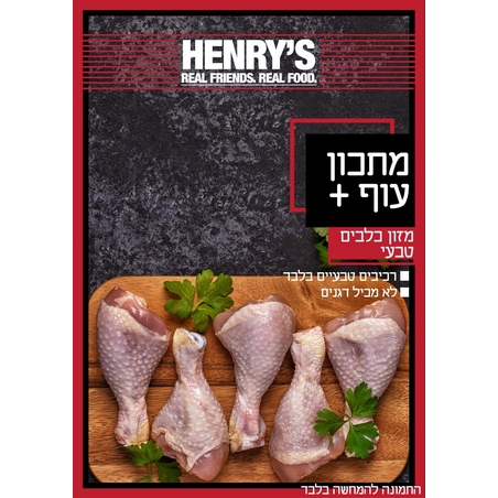 הנריס עוף פלוס - 6 קילו