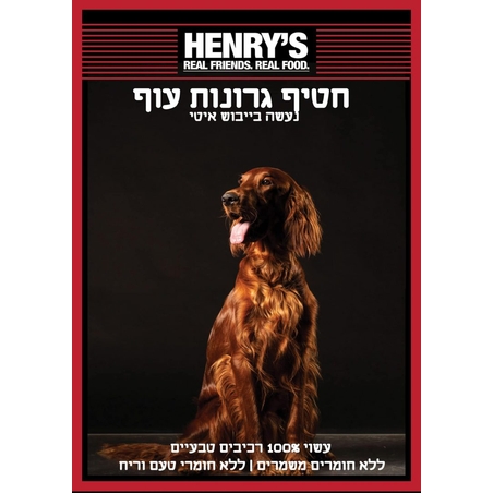 חטיף הנריס - גרונות עוף 