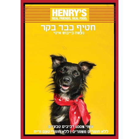 חטיף הנריס - כבד בקר