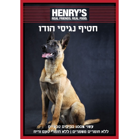 חטיף הנריס - נגיסי הודו