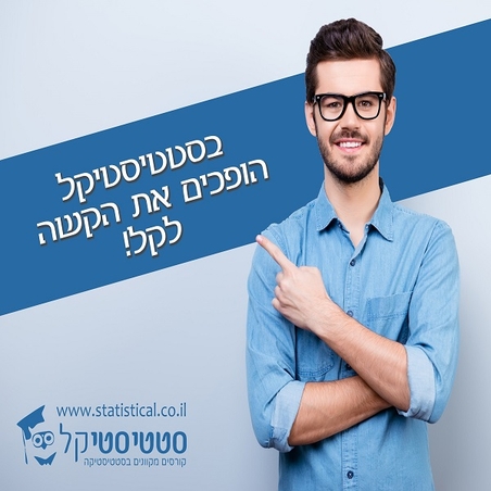סטטיסטיקה לפסיכולוגים א'
