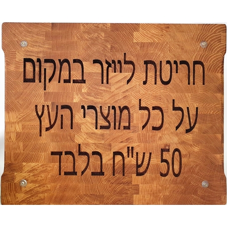 חריטת לייזר מהיום להיום