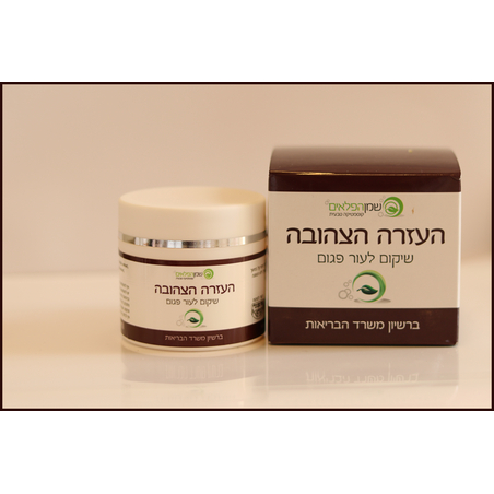 העזרה הצהובה