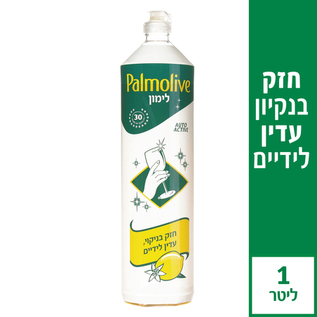 סבון כלים לימון פלמוליב צילינדר 1 ליטר