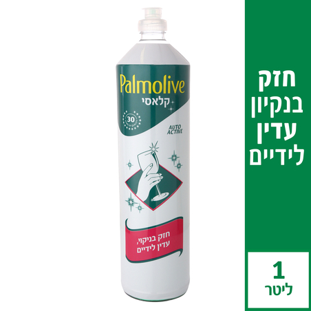 פלמוליב נוזל כלים קלאסי צילינדר 1 ליטר