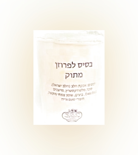 פרוזן יוגורט ממותק 