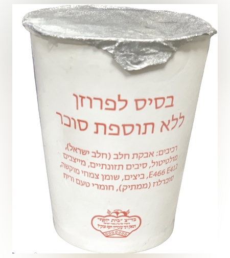 פרוזן יוגורט ללא תוספת סוכר