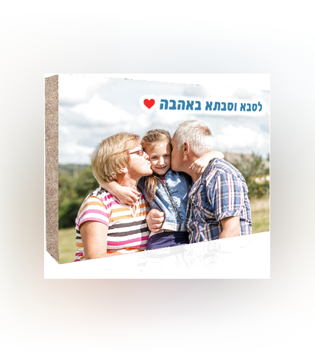 פוטו-בלוק בגודל 30X20 ס