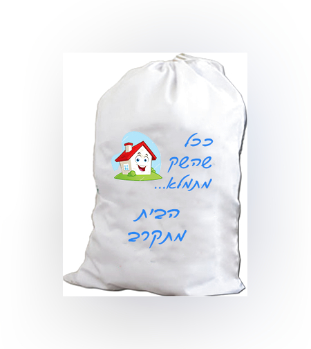 הדפסה על שק כביסה