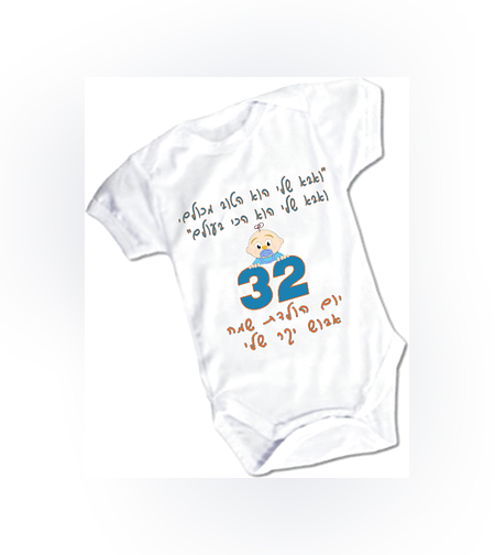 הדפסה על בגד גוף לתינוק