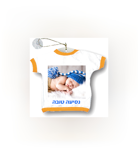 הדפסה על חולצה לתלייה ברכב
