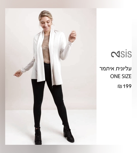 עליונית איתמר