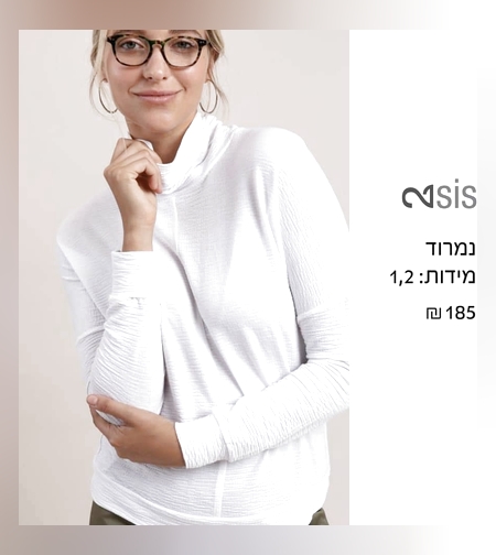 חולצת נמרוד