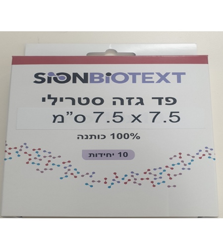 פד גזה סטרילי (10 פדים באריזה)
