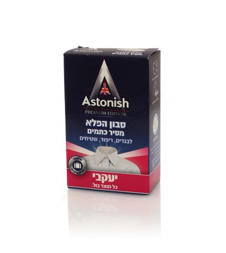 סבון הפלא - אסטוניש