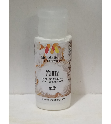 צבע מאכל ג'ל לבן