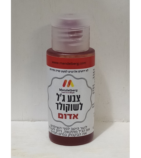 צבע ג'ל לשוקולד אדום