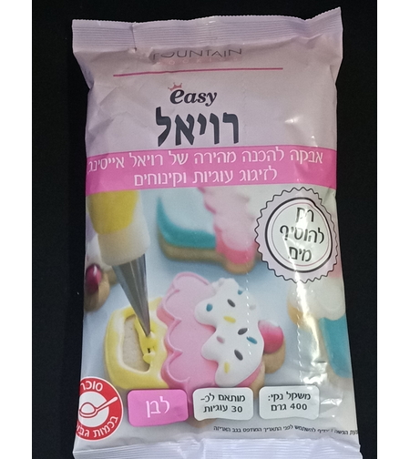 איזי רויאל