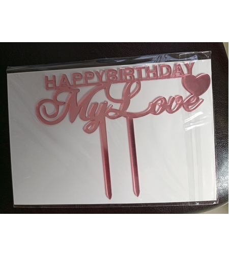 טופר לעוגה HAPPY BRTHDAY MY LOVE ורוד