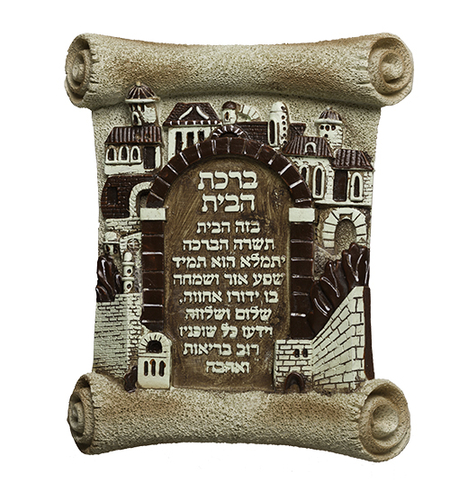 תמונה מפוליריזין ירושלים עם ברכת הבית 16*13 ס