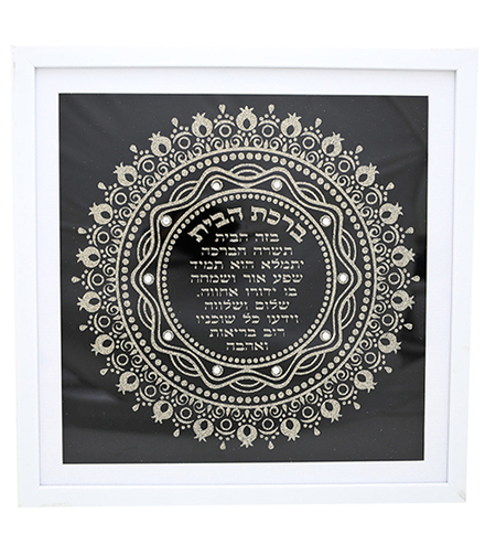 מסגרת מהודרת נצנצים זהב ברכת הבית 41 ס