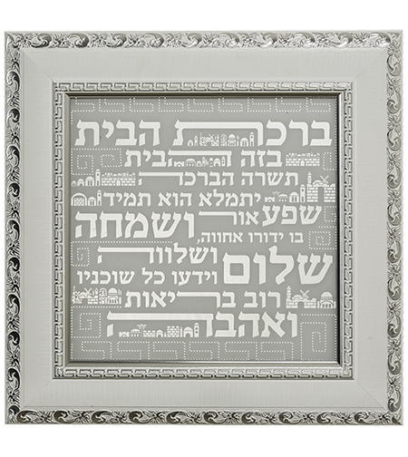 מסגרת עץ עם ברכה זכוכית בגוון כסף לבן 