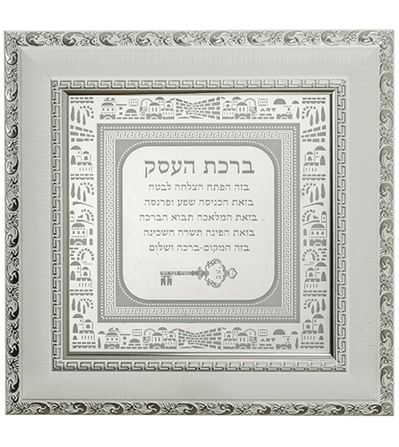 מסגרת עץ עם ברכה זכוכית בגוון כסף לבן 