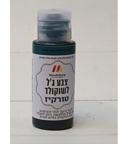 צבע מאכל לשוקולד טורקיז