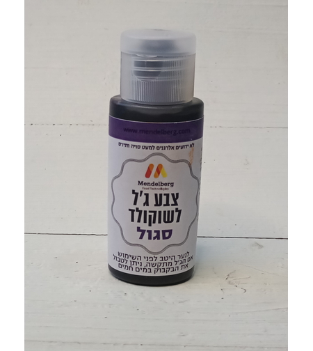 צבע מאכל לשוקולד סגול