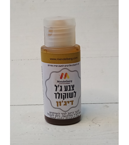 צבע מאכל לשוקולד דיג'ון